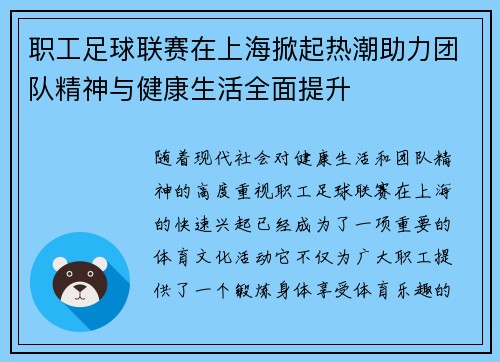 职工足球联赛在上海掀起热潮助力团队精神与健康生活全面提升