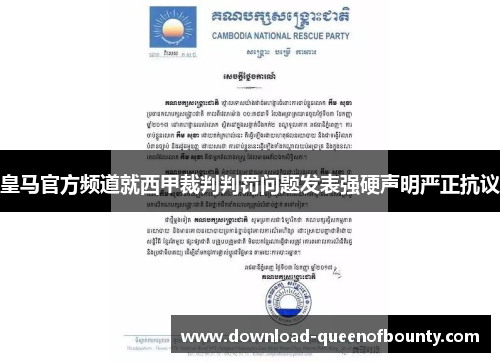 皇马官方频道就西甲裁判判罚问题发表强硬声明严正抗议 皇马官方频道就西甲裁判判罚问题发表强硬声明严正抗议
