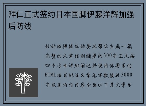 拜仁正式签约日本国脚伊藤洋辉加强后防线