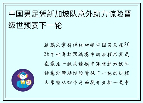 中国男足凭新加坡队意外助力惊险晋级世预赛下一轮