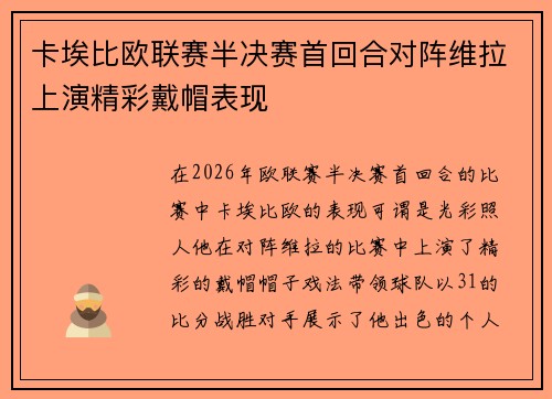 卡埃比欧联赛半决赛首回合对阵维拉上演精彩戴帽表现