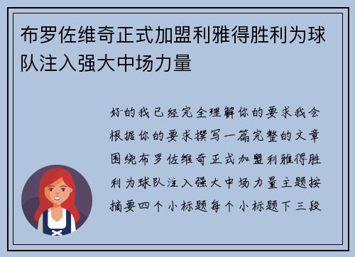 布罗佐维奇正式加盟利雅得胜利为球队注入强大中场力量 布罗佐维奇正式加盟利雅得胜利为球队注入强大中场力量